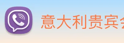 意大利贵宾会 Logo